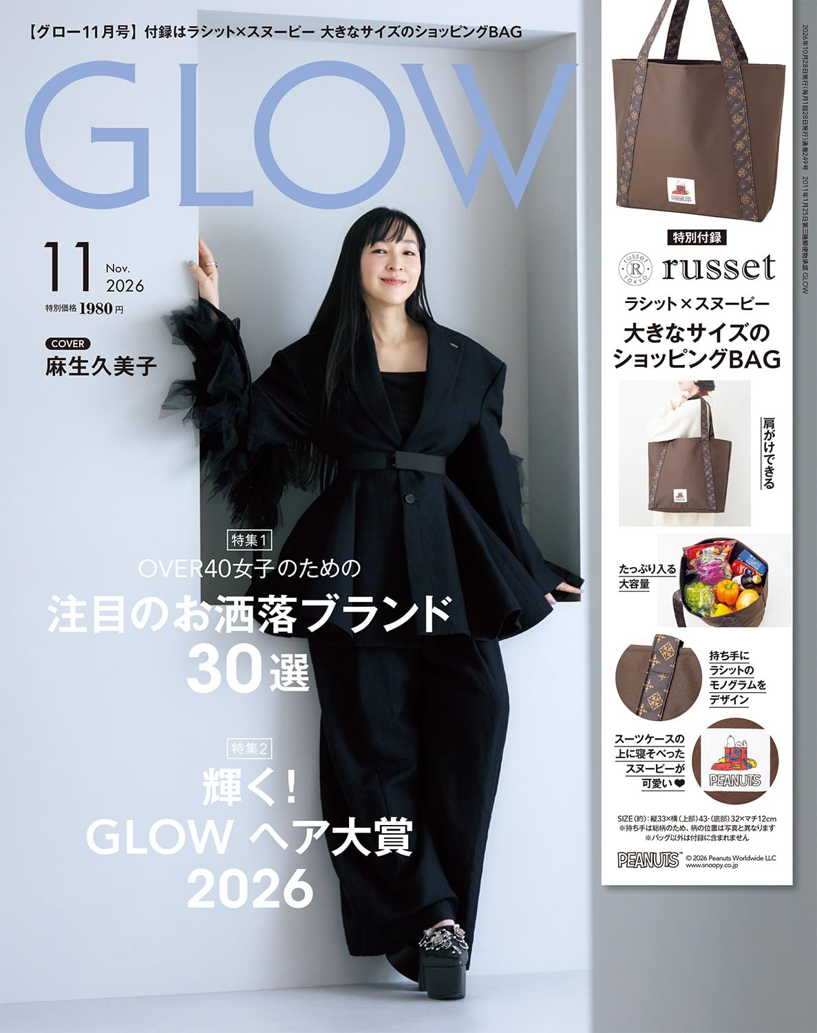 GLOW 11月號